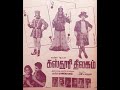 kadaloram veedu katti -Sadகடலோரம் வீடு கட்டிகஸ்தூரி திலகம் - Mp3 Song