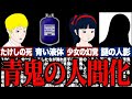 【青鬼3たけし編】黒幕少女と謎の実験…シリーズ全体を繋ぐ伏線とは？【ゆっくり解説】