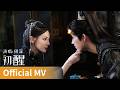 Official MV Love Beyond The Grave 白日提灯 初醒 By Zhou Shen 周深 Zhoushen Cdrama Ost Music Official MV Love Beyond The Grave 白日提灯 初醒 By Zhou Shen 周深 Zhoushen Cdrama Ost Music