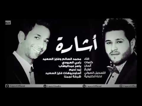 فايز السعيد و محمد السالم أشارة 2015 