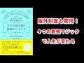 【本の解説】 スタンフォードの脳外科医が教わった人生の扉を開く最強のマジック