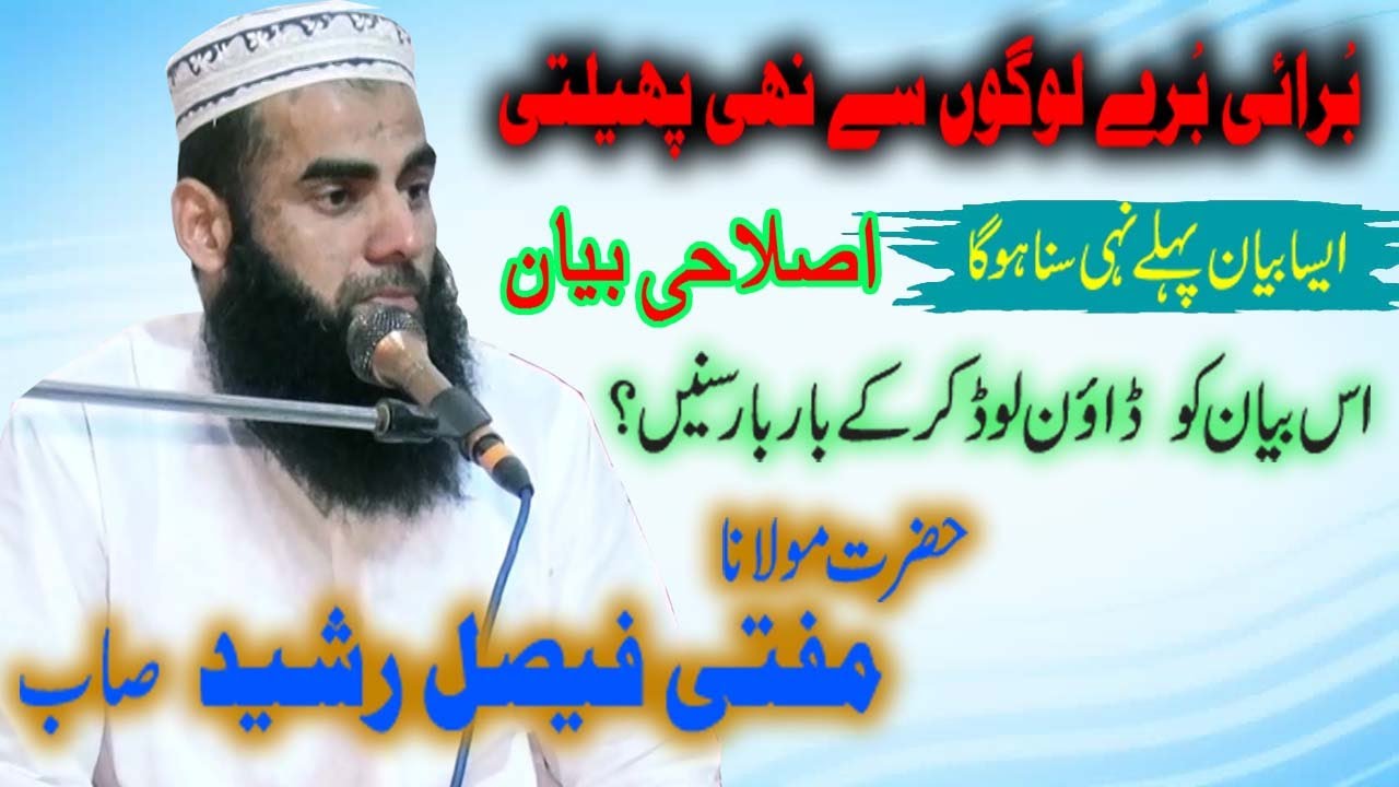 Mufti Rasheed Sb Molana Mufti Faisal Rasheed SB ~غیرت اور حیا پر اصلاحی بیان~ Islahi ...