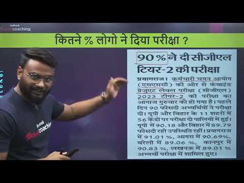 SSC CGL Tier 2 Total Attendance 🙄🙄🙄 |  SSC CGL Mains इतने Aspirants ने दिया पेपर