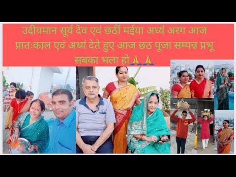 लोक आस्था के पावन महापर्व छठ पूजा आज अरुणोदय काल उदीयमान सूर्यदेव और छठी मईया को अर्घ्य देते सम्पन्न लोक आस्था के पावन महापर्व छठ पूजा आज अरुणोदय काल उदीयमान सूर्यदेव और छठी मईया को अर्घ्य देते सम्पन्न