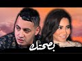 YACINE TIGRE X SHERINE BESSAHTEK بصحتك MUSIC 2025 