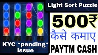 Use Light Sort Puzzle is the most popular game || 2021 Best money earning Android app, cash Earn screenshot 2