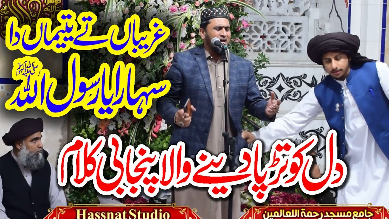 ghareeban ty yatiman da sahara ya rasool allah - Farooq mehrvi Punjabi ...