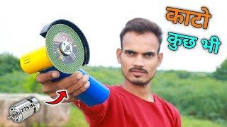 How To Make Rechargeable Angle Grinder ! जुगाड़ से बनाये Angle Grinder  / Cutting Machine