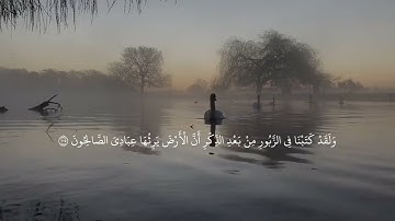 { إنه يعلم الجهر من القول ويعلم ما تكتمون } ، سوره الأنبياء | اسلام صبحي 🤍.