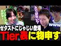 ゼタストにじゃじい初出演!ももちのTier表に物申す!!【ストリートファイター6/ゼタスト】