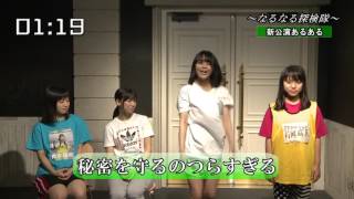 SKE48 「手をつなぎながら公演 」2分半の袋とじ 2016.8.29(なるなる探検隊・市野成美 / 青木詩織 / 荒井優希)