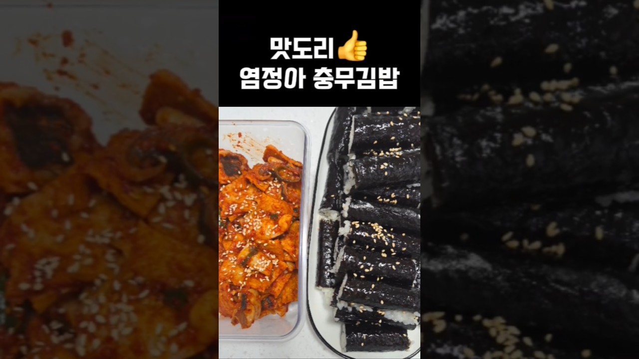 염정아 충무김밥 레시피 — 밤토리 야르 레시피 썸네일