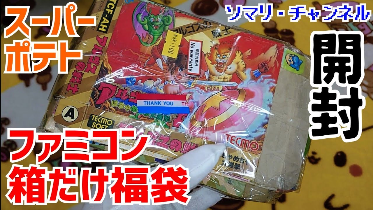 福袋開封】秋葉原で購入したファミコンソフト箱だけ福袋が神すぎた