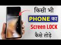How to Unlock Any Android Phone without Password? 2026 Best Way