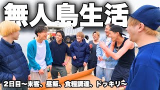 【まさかの展開】大物YouTuberから貰ったものだけで無人島生活してたらヤバイこと起きたwww【二日目】#2