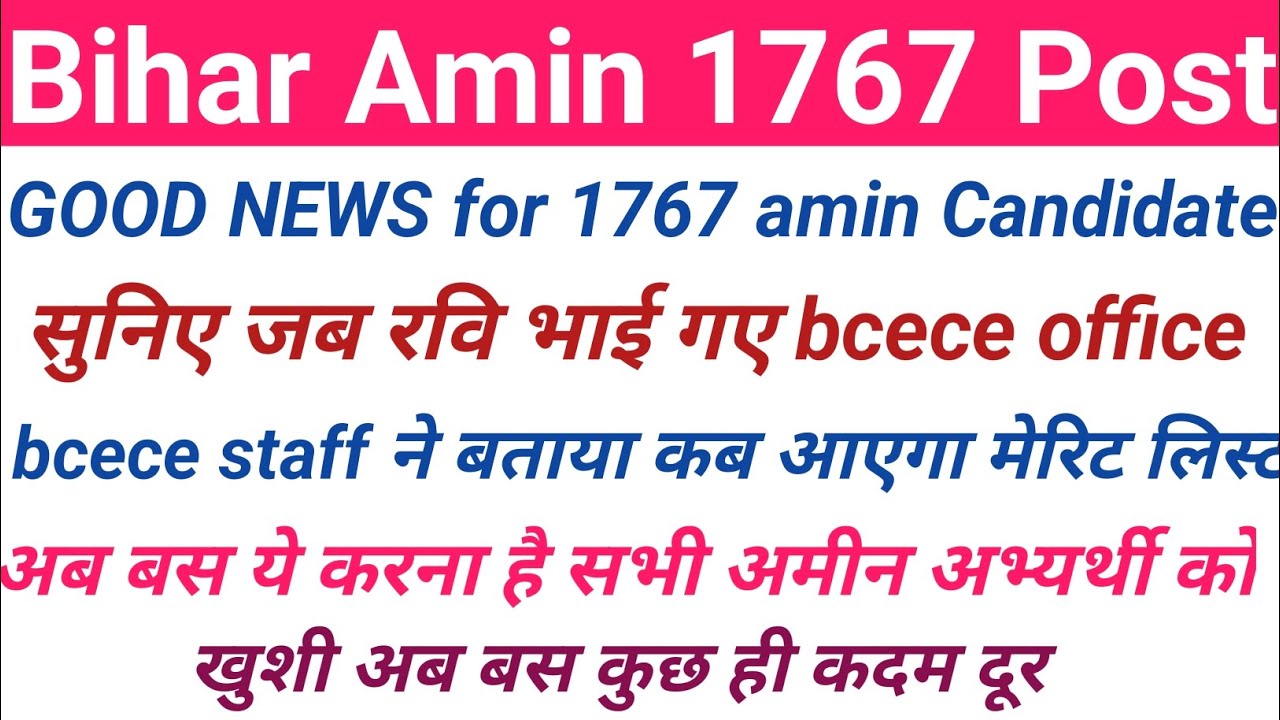 Good News for Bihar Amin 1767 Post Candidate | जानिए कब तक होगा मेरिट लिस्ट जारी