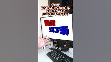 【自作er】ゲームするならcpuはコア数が多いほうが有利じゃないですか。ならgpuとかって有利な種類とかありますか？【質問来てた】　#shorts