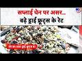 Dry Fruits Supply Chain: सप्लाई चेन पर असर..बढ़े ड्राई फ्रूट्स के रेट-TV9 | Middle East War