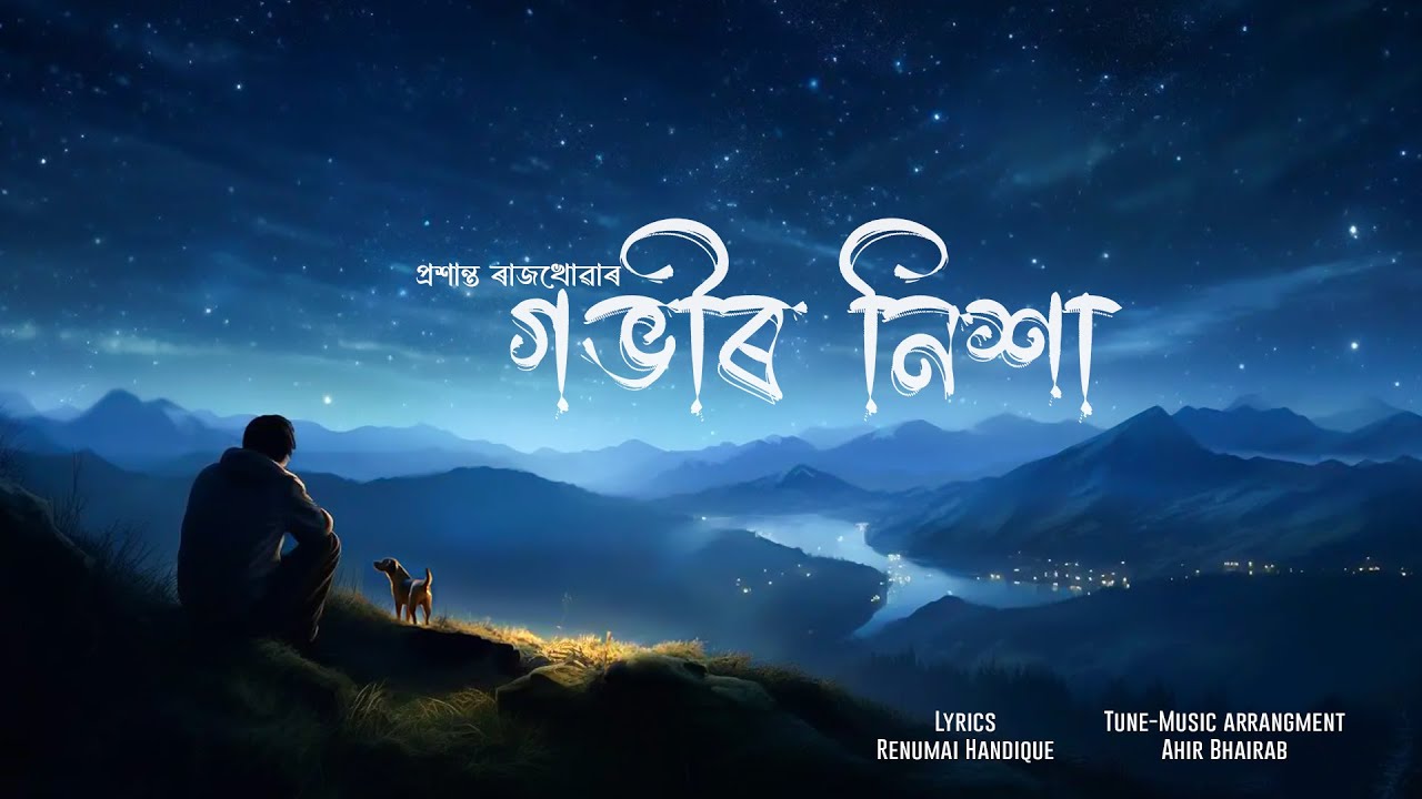 GOBHIR NIXA  Official Lyrical Video  New Assamese Song  Prasanta Rajkhowa 
