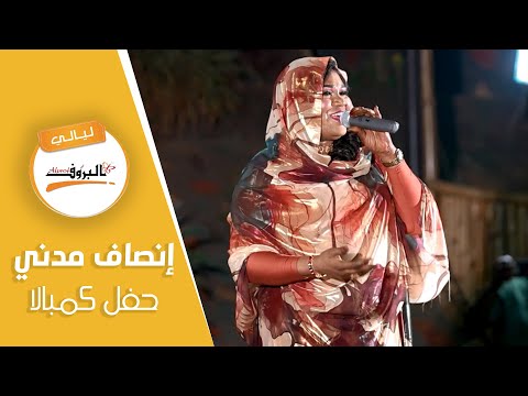 ازاي الليلة وبراي الليلة انصاف مدني ليالي البروف حفلات كمبالا اوغندا  2025