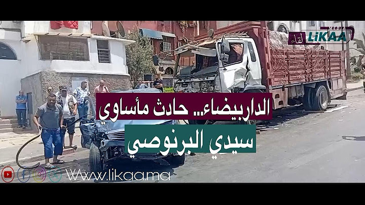 حادث مأساوي في سيدي البرنوصي.. شاحنة تصطدم بعدة سيارات وتحدث خسائر مادية جسيمة