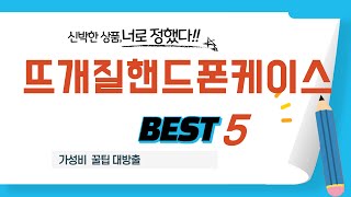 뜨개질핸드폰케이스 추천 리뷰 후기 TOP5