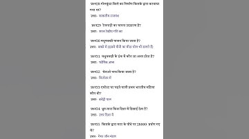 #CTET 2022 | EVS(पर्यावरणन अध्ययन) || Important Questions ||#shorts