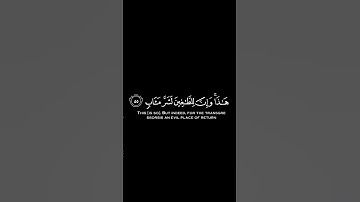 هذا وإن للطاغين لشر مئآب شاشة سوداء | كرومات قرآن للقارئ محمد اللحيدان #كرومات_قرآن #quran