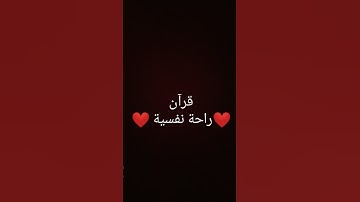سورة طه #اكسبلور #راحة_نفسية #quran