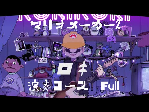 Roki / MikitoP 【SMM2 Music Level】