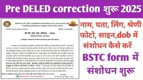 BSTC Form fill kaise kare 2025 | pre deled form me correcation kaise kare | bstc form correcation