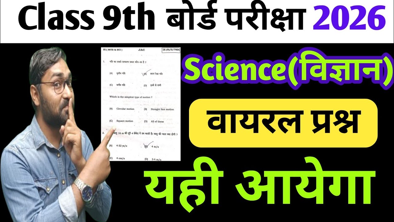 कल का original प्रश्न पत्र | Jac Board Class 9 Science VVI Questions | Class 9 Science