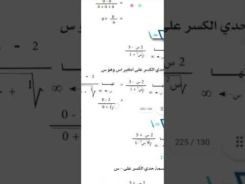 نهاية اللانهاية ومفهوم الاتصال رياضيات ثانية ثانوي 