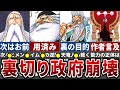 【最新1125話】世界政府ドロ沼崩壊！●●の裏切りで内部分裂＆権力乗っ取りへ…イム様の能力正体も発覚か※ネタバレ注意