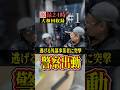 逃げる外部事業者に突撃❗️警察出動‼️👮♂️【激録‼️大和回収録①】