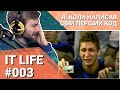 Google, StackOverflow та їда за столом. ІТ-меми українською | #ITLIFE 003