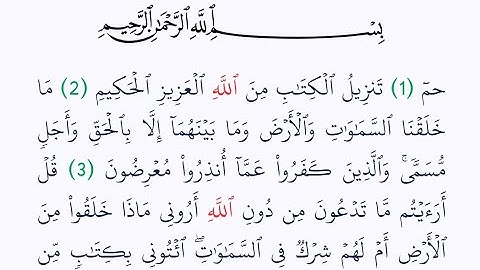 سورة الاحقاف مكتوبة كاملة بصوت واضح و جميل 🤍 للقراءة والاستماع معا لختم القرآن الكريم في اقل وقت 🤍