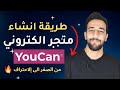     youcan