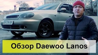 Daewoo Lanos Тюнинг, обзор, тест драйв