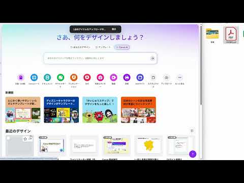 Canva研修【PDF編集】