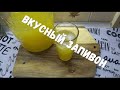 Самый вкусный запивон.  Манадариново -лимонный микс. Пошаговый рецепт домашнего сока.