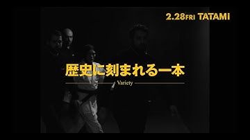 🥋映画『TATAMI』｜2025年2月28日(金)公開