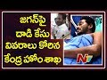 MHA demands CISF for explanation regarding Jagan knife-attack case