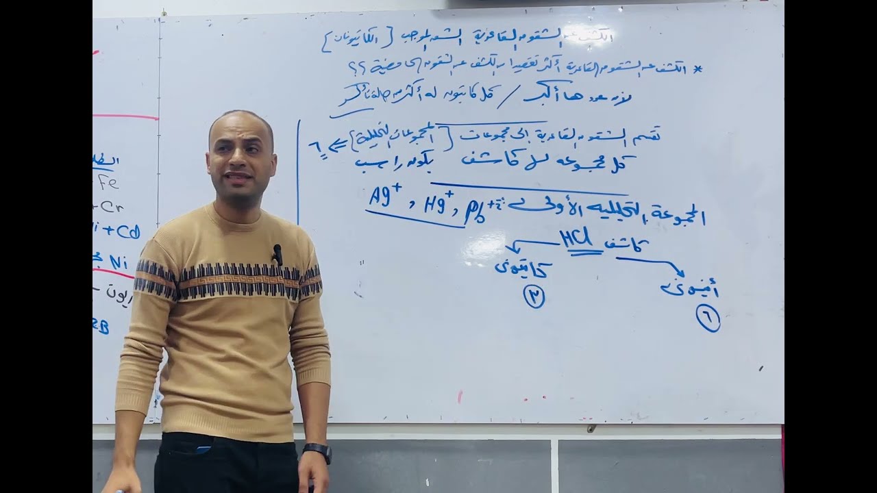 كيمياء ٣ ث  معلومه علي الماشي   الكشف عن الكاتيونات 