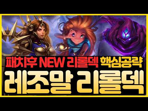 Teamfight Tactics Season 16: Leona, Zoe, Malzahar Reroll Comp Guide (Tier 1)