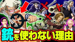 ウソップが最強の狙撃手になる！ 2年前からウソップがパワーアップする伏線があった！ 【 ワンピース 考察 】