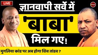 ⁣ज्ञानवापी सर्वे Live | Yogi Adityanath | Gyanvapi Truth | UP Latest News | Zee Hindustan Live Now