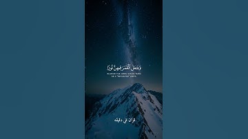 قران كريم ارح قلبك وسمعك #قران_في_دقيقة #سعد_الغامدي #quran #قرآن @قران_في_دقيقة
