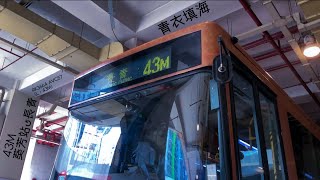 {4K60} KMB 43M 葵芳站↺長青