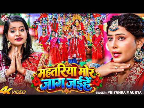 Priyanka Maurya — My Mother Goddess Will Awaken | Devi Geet Latest Bhojpuri Superhit Devi Geet 20...